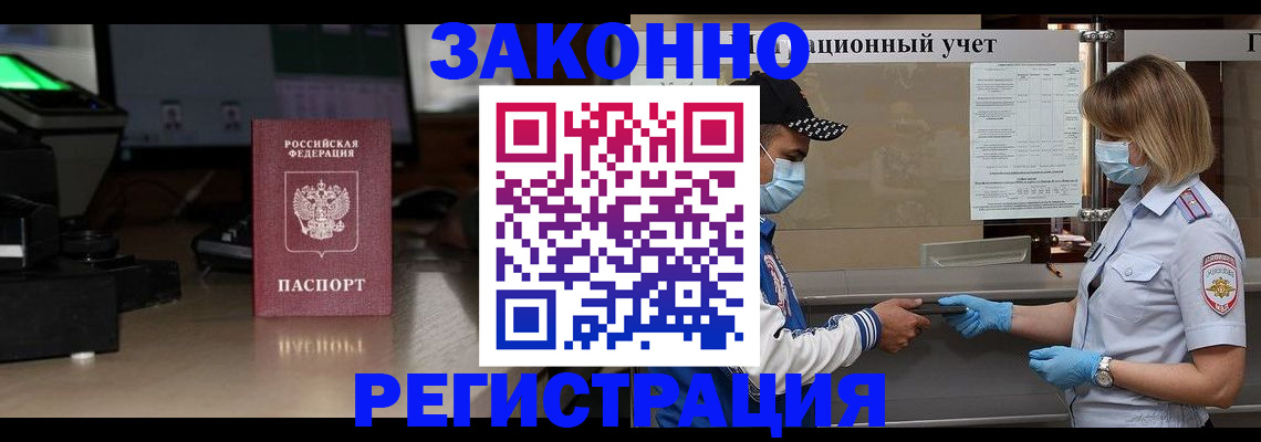 прописка штамп в Нерчинске