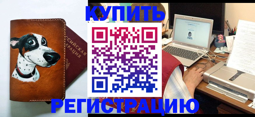 прописка для работы в Нерчинске