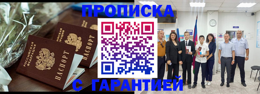 временная прописка в Нерчинске